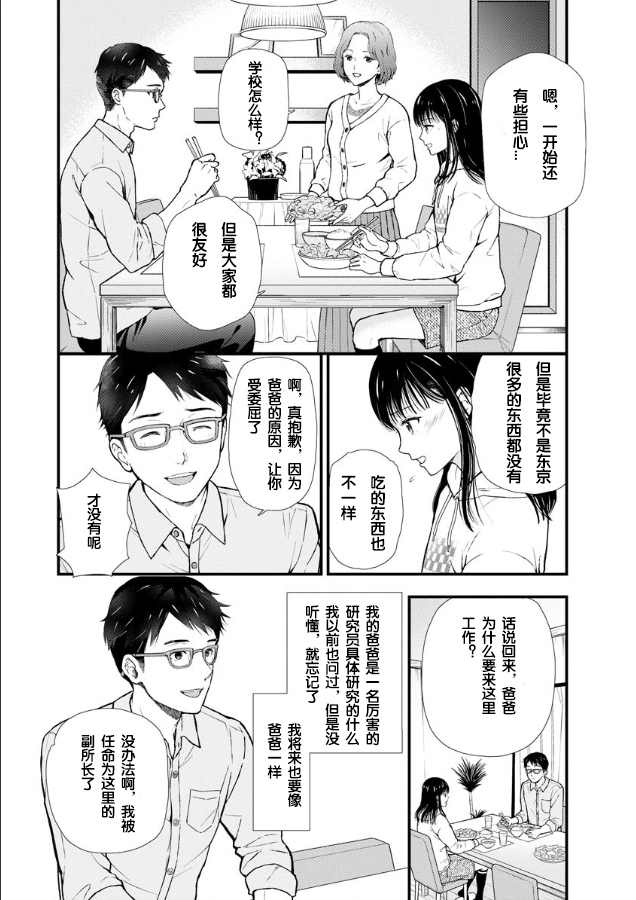 《细菌少女》漫画最新章节第1话免费下拉式在线观看章节第【12】张图片