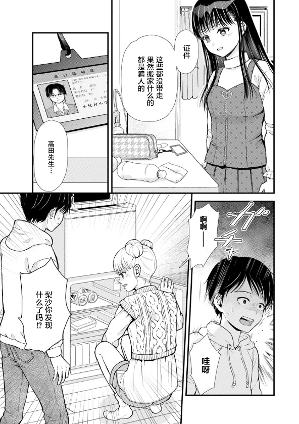 《细菌少女》漫画最新章节第8话免费下拉式在线观看章节第【17】张图片