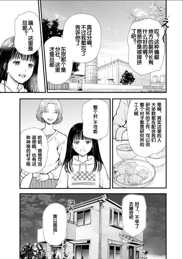 《细菌少女》漫画最新章节第1话免费下拉式在线观看章节第【13】张图片