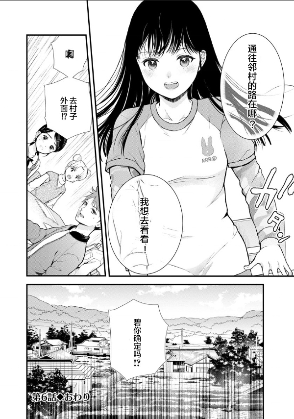 《细菌少女》漫画最新章节第6话免费下拉式在线观看章节第【18】张图片