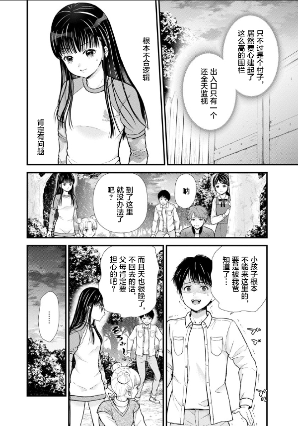 《细菌少女》漫画最新章节第7话免费下拉式在线观看章节第【4】张图片