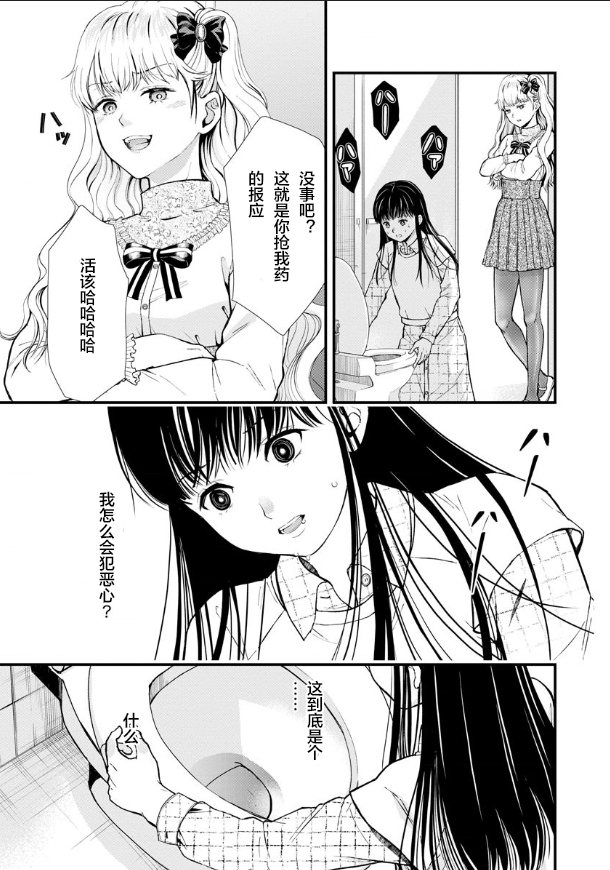 《细菌少女》漫画最新章节第4话免费下拉式在线观看章节第【17】张图片