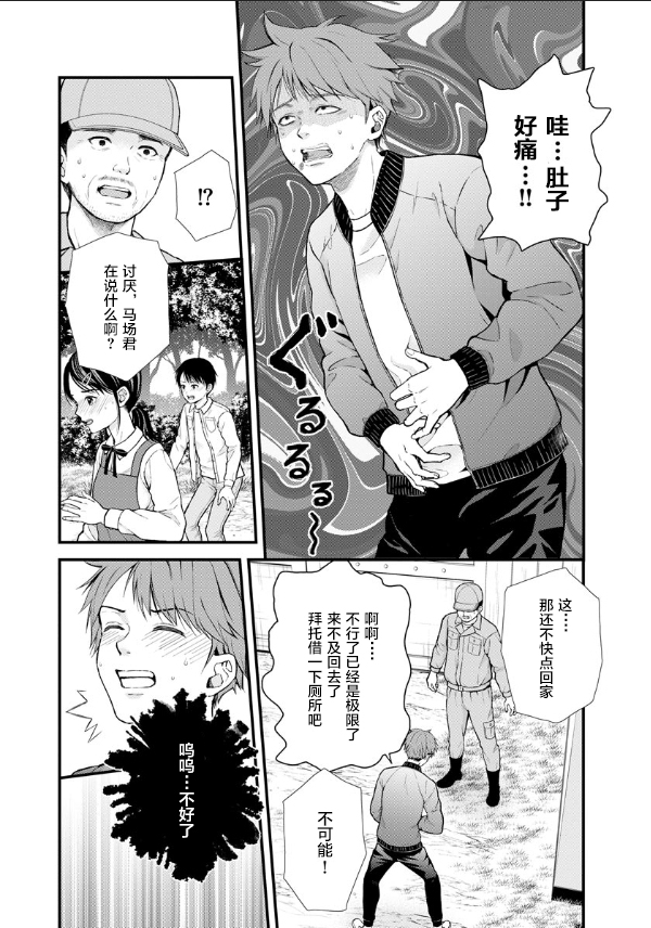 《细菌少女》漫画最新章节第7话免费下拉式在线观看章节第【8】张图片