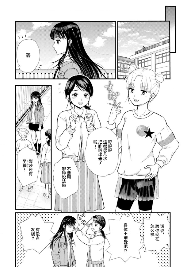 《细菌少女》漫画最新章节第5话免费下拉式在线观看章节第【6】张图片