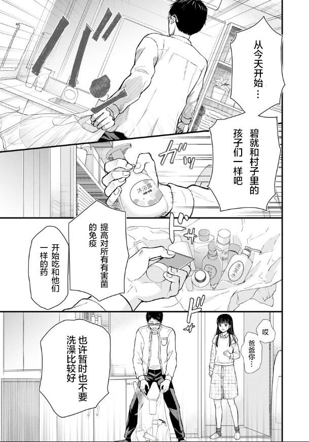 《细菌少女》漫画最新章节第5话免费下拉式在线观看章节第【1】张图片