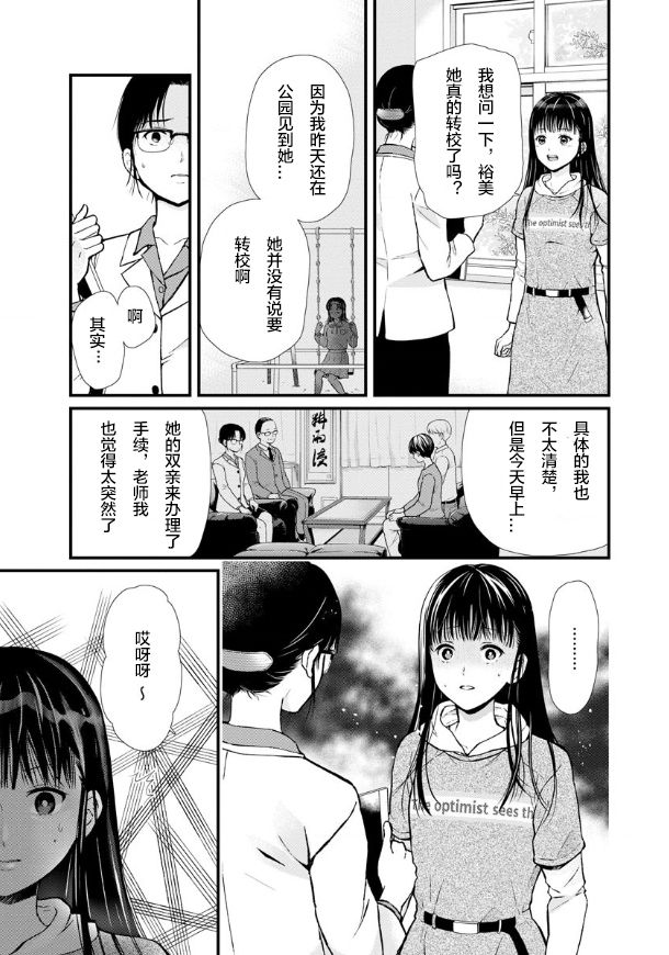 《细菌少女》漫画最新章节第3话免费下拉式在线观看章节第【28】张图片