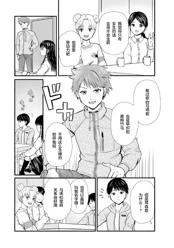 《细菌少女》漫画最新章节第6话免费下拉式在线观看章节第【4】张图片