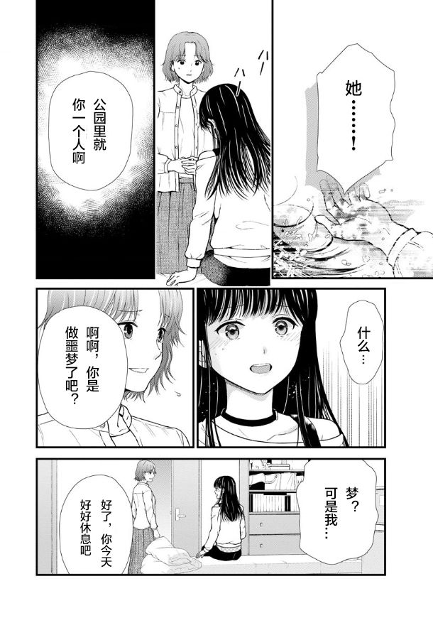 《细菌少女》漫画最新章节第3话免费下拉式在线观看章节第【25】张图片