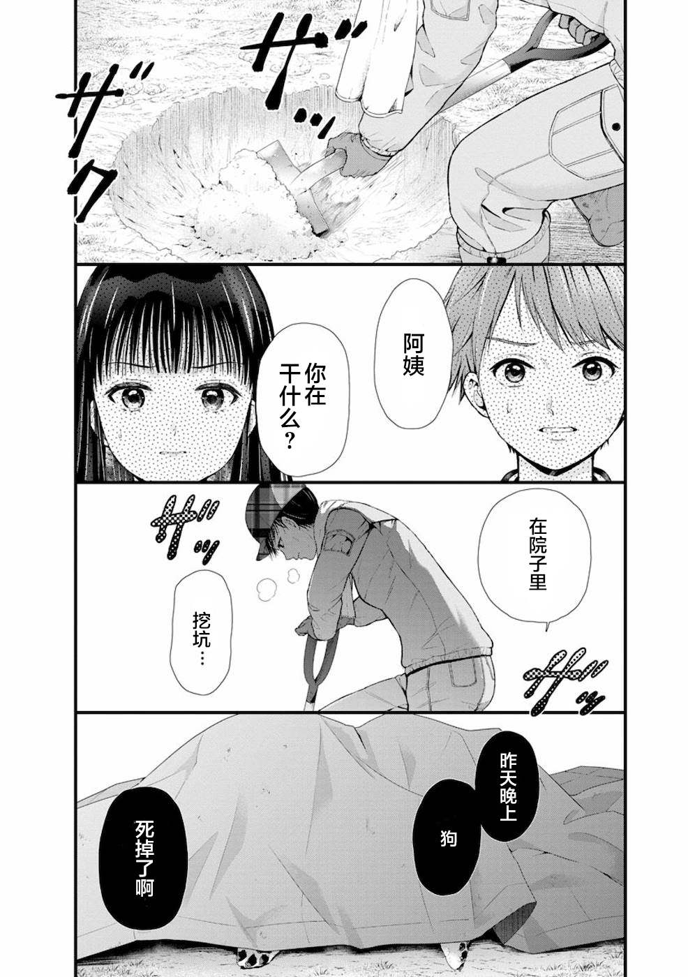 《细菌少女》漫画最新章节第10话免费下拉式在线观看章节第【19】张图片