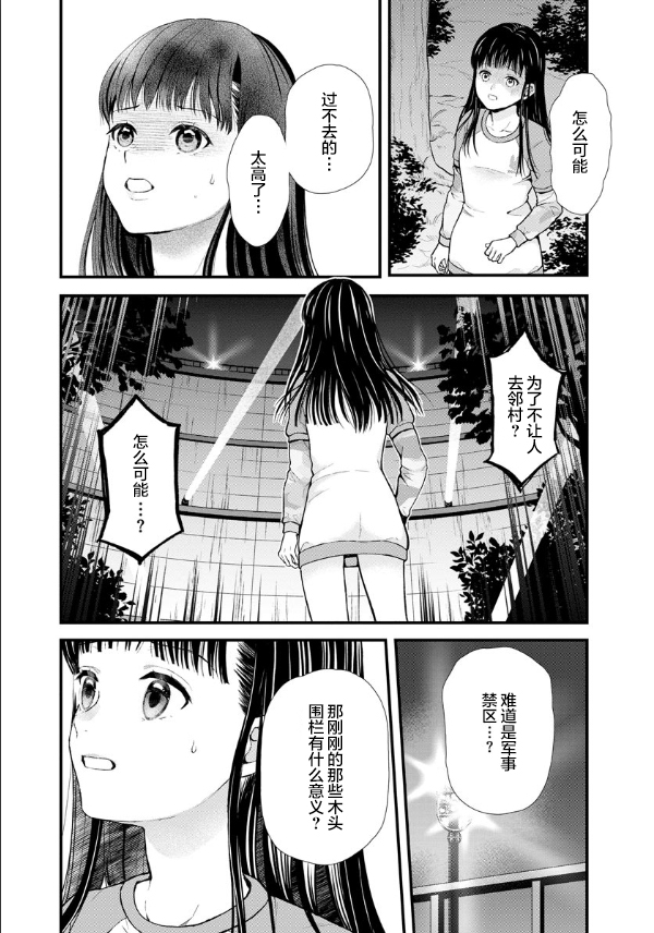 《细菌少女》漫画最新章节第7话免费下拉式在线观看章节第【16】张图片
