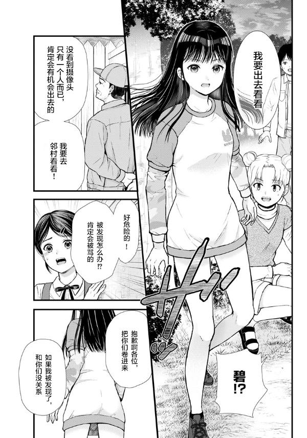 《细菌少女》漫画最新章节第7话免费下拉式在线观看章节第【5】张图片