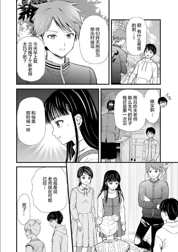 《细菌少女》漫画最新章节第8话免费下拉式在线观看章节第【10】张图片