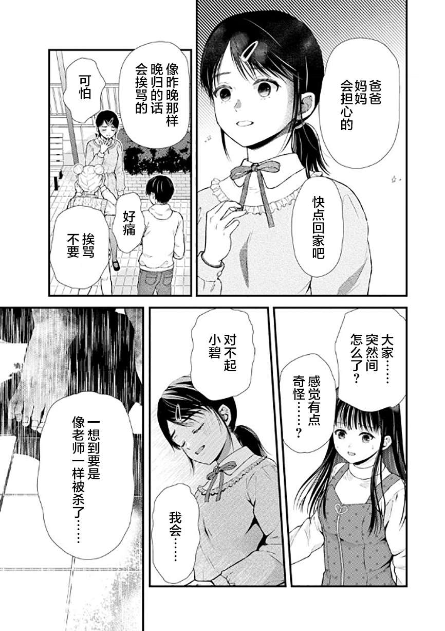 《细菌少女》漫画最新章节第9话免费下拉式在线观看章节第【17】张图片