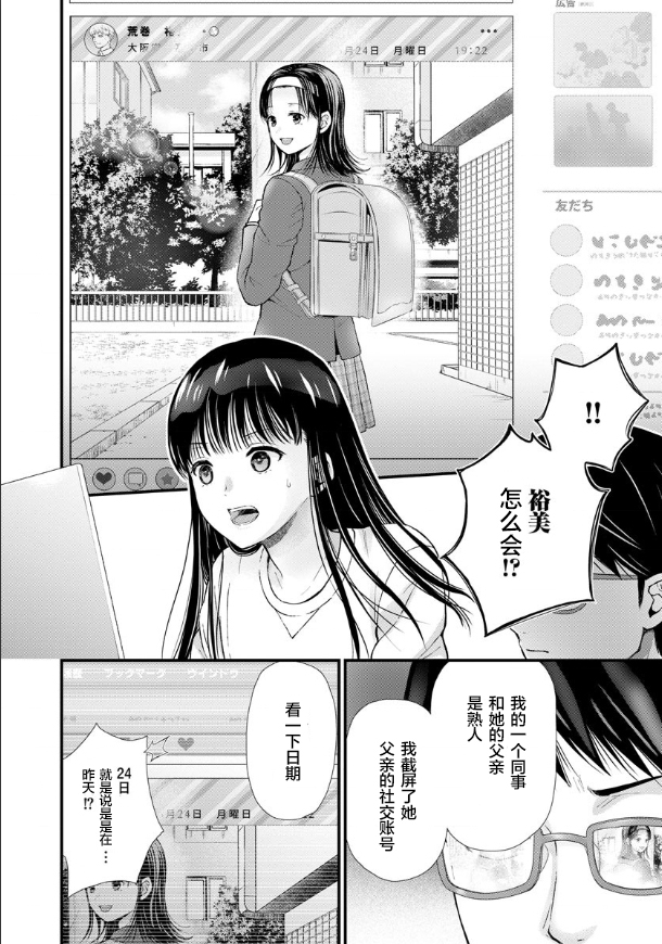 《细菌少女》漫画最新章节第4话免费下拉式在线观看章节第【10】张图片