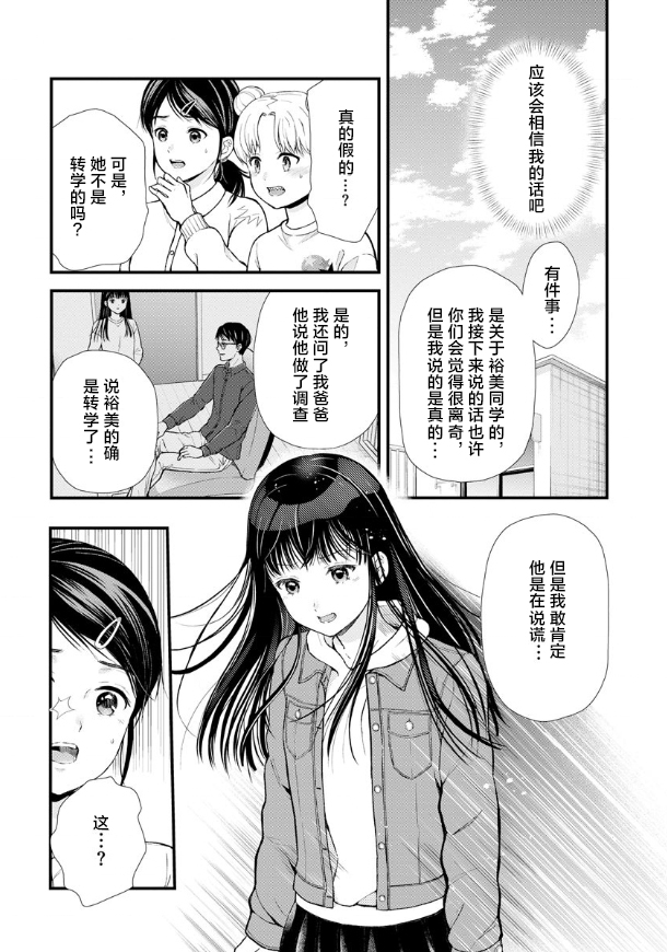 《细菌少女》漫画最新章节第5话免费下拉式在线观看章节第【8】张图片