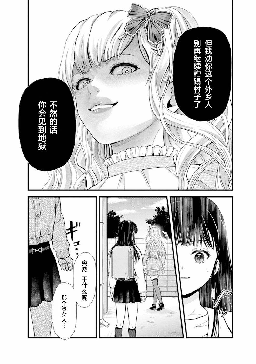 《细菌少女》漫画最新章节第10话免费下拉式在线观看章节第【11】张图片