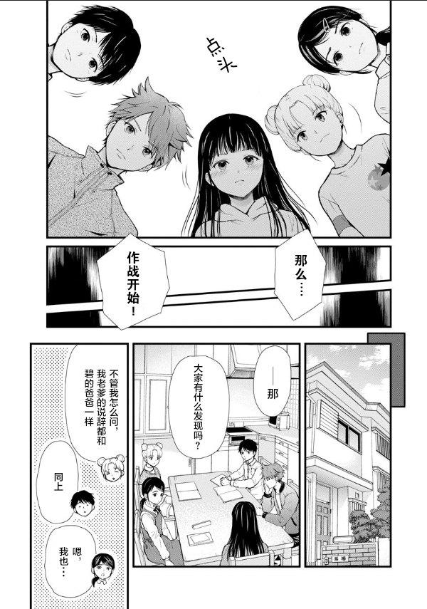 《细菌少女》漫画最新章节第6话免费下拉式在线观看章节第【7】张图片
