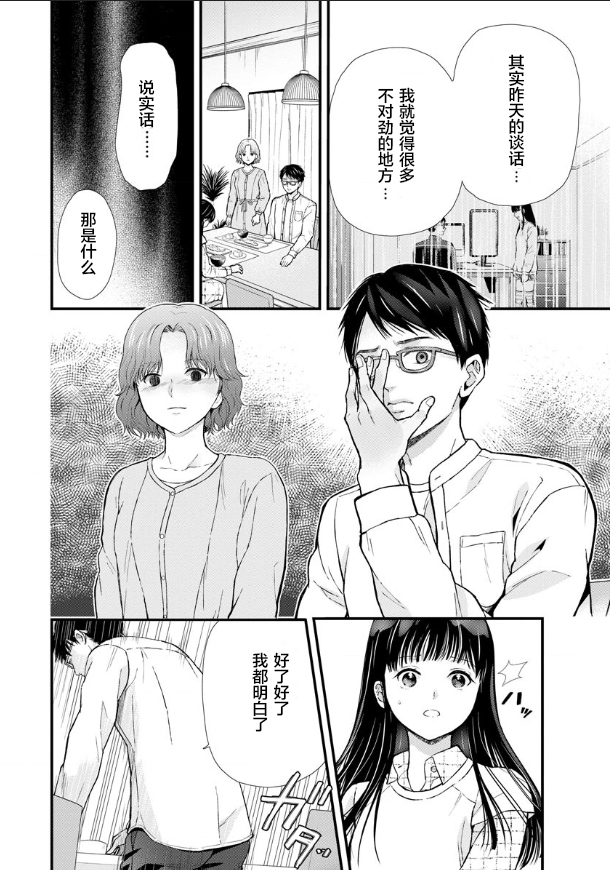 《细菌少女》漫画最新章节第4话免费下拉式在线观看章节第【20】张图片