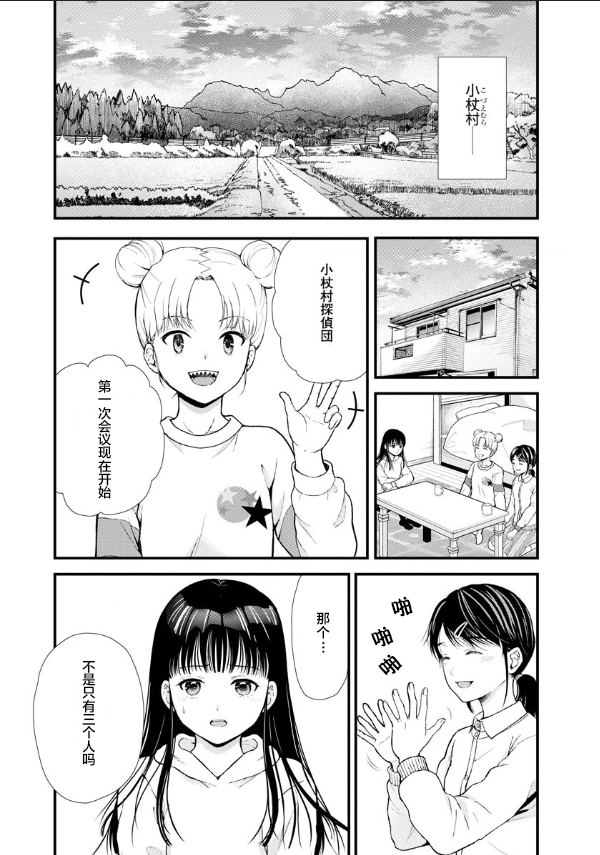 《细菌少女》漫画最新章节第6话免费下拉式在线观看章节第【2】张图片
