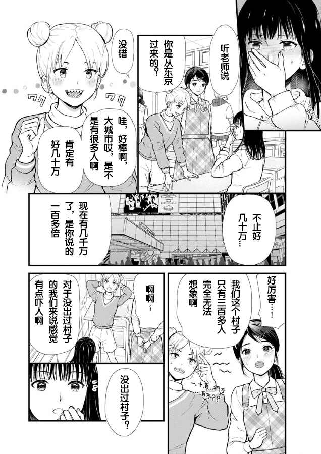 《细菌少女》漫画最新章节第1话免费下拉式在线观看章节第【6】张图片