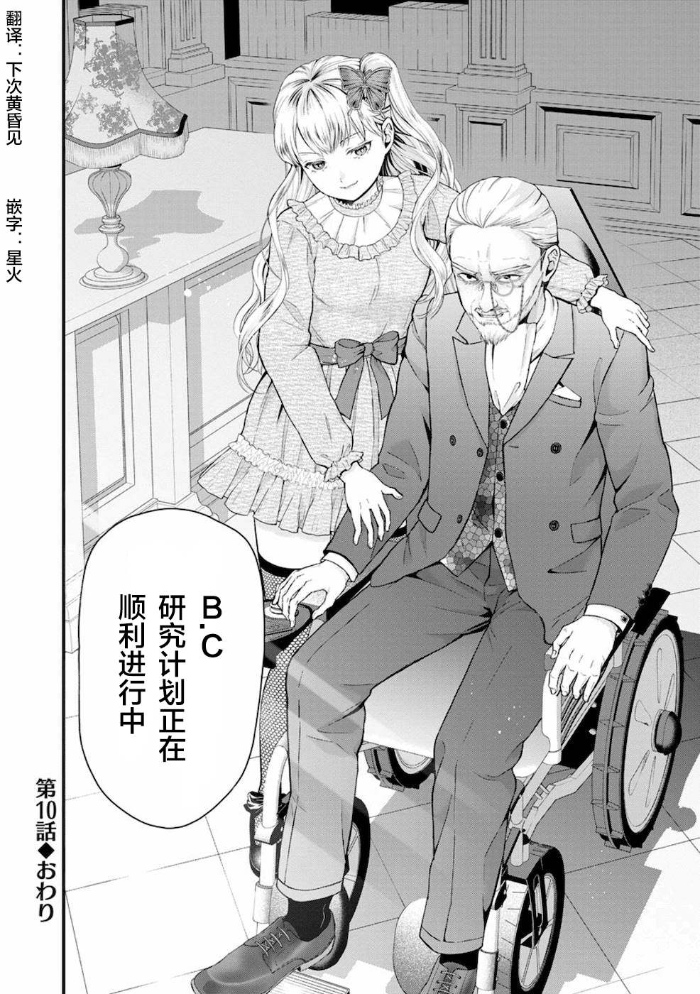 《细菌少女》漫画最新章节第10话免费下拉式在线观看章节第【30】张图片