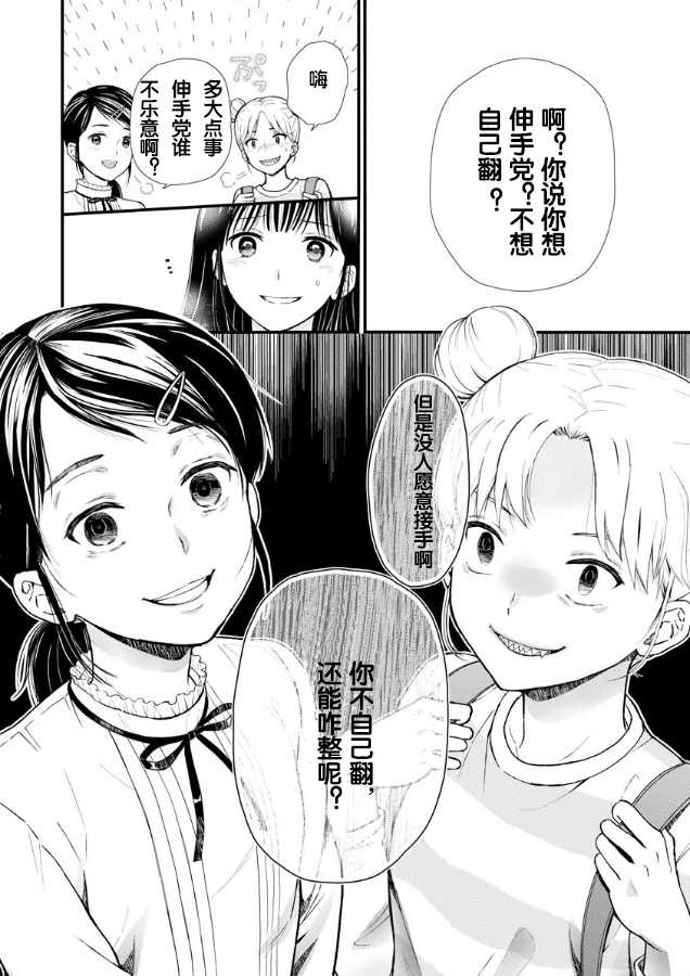 《细菌少女》漫画最新章节第1话免费下拉式在线观看章节第【14】张图片
