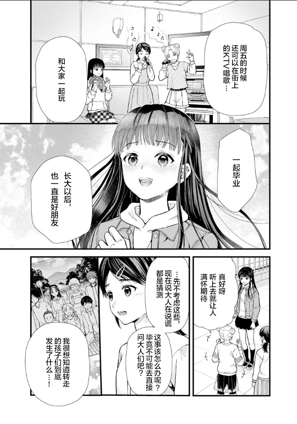 《细菌少女》漫画最新章节第5话免费下拉式在线观看章节第【14】张图片