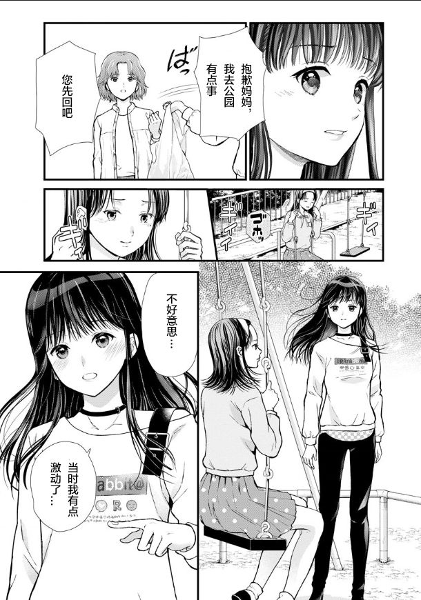 《细菌少女》漫画最新章节第3话免费下拉式在线观看章节第【14】张图片