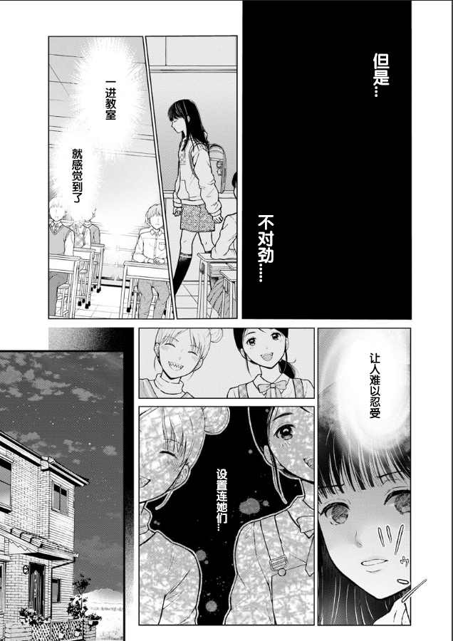 《细菌少女》漫画最新章节第1话免费下拉式在线观看章节第【11】张图片