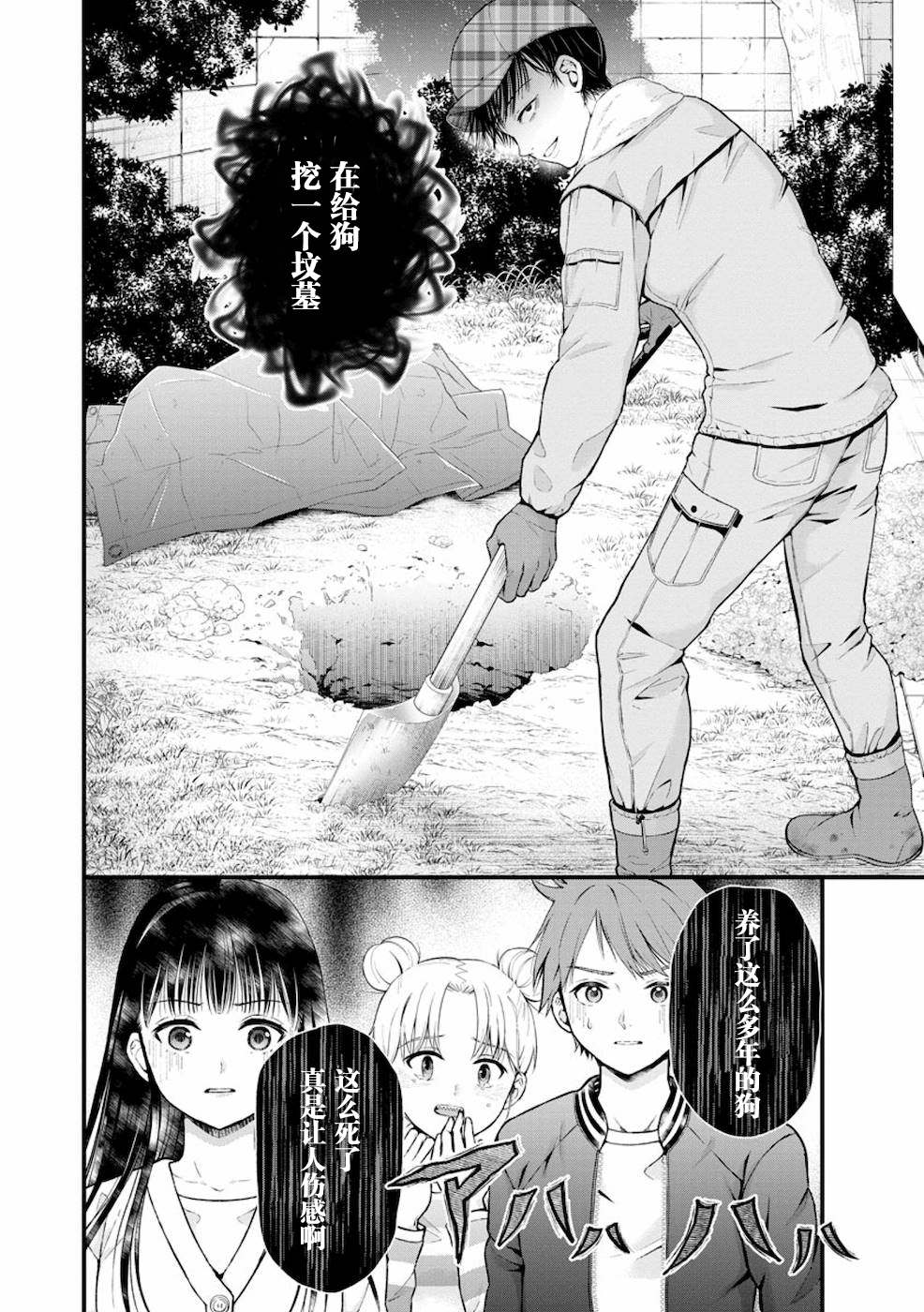 《细菌少女》漫画最新章节第10话免费下拉式在线观看章节第【20】张图片