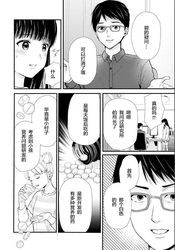 《细菌少女》漫画最新章节第4话免费下拉式在线观看章节第【6】张图片