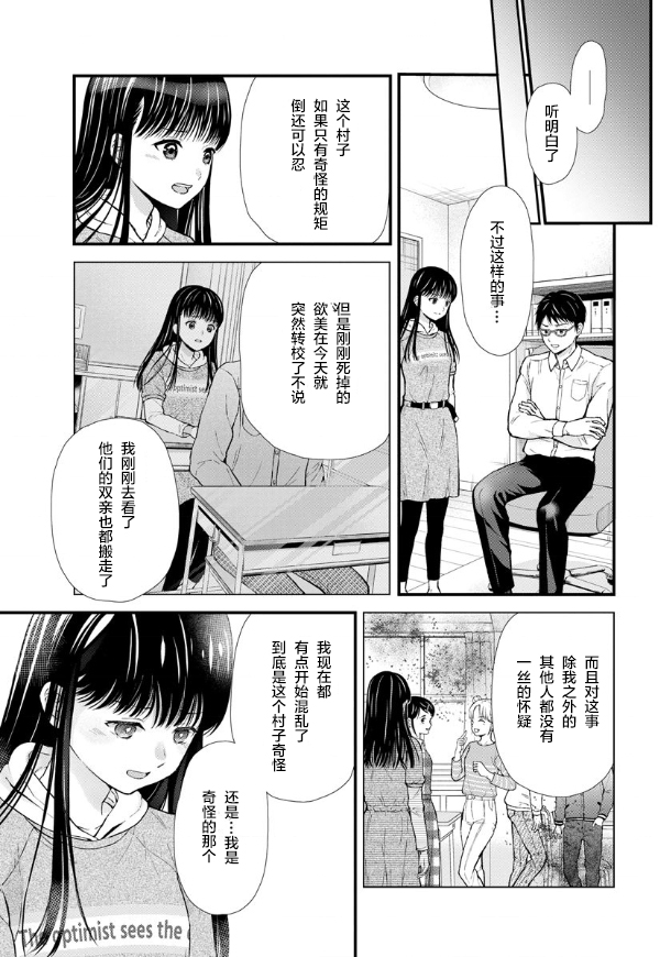 《细菌少女》漫画最新章节第4话免费下拉式在线观看章节第【3】张图片