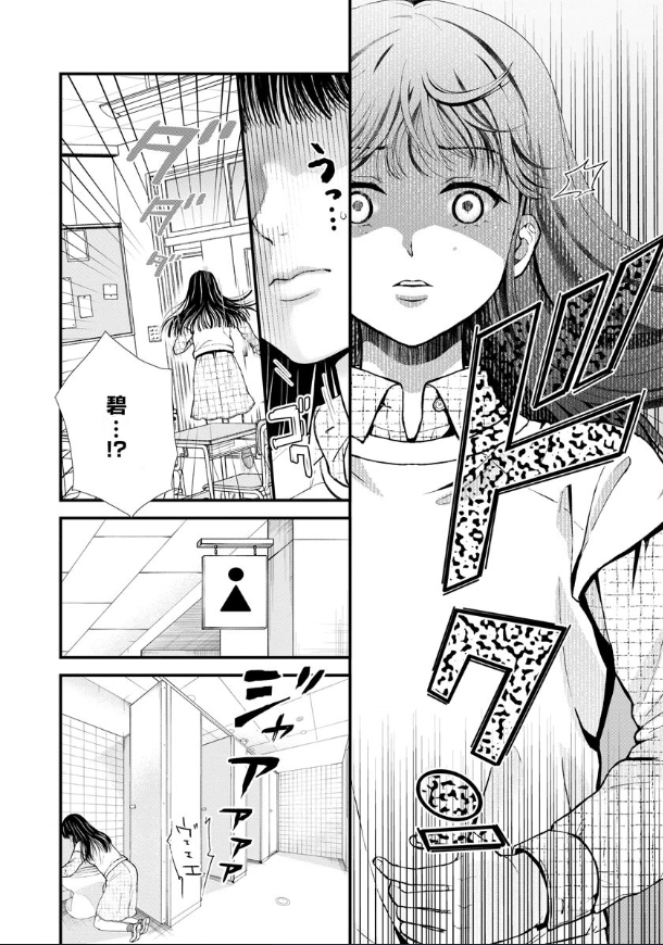 《细菌少女》漫画最新章节第4话免费下拉式在线观看章节第【16】张图片