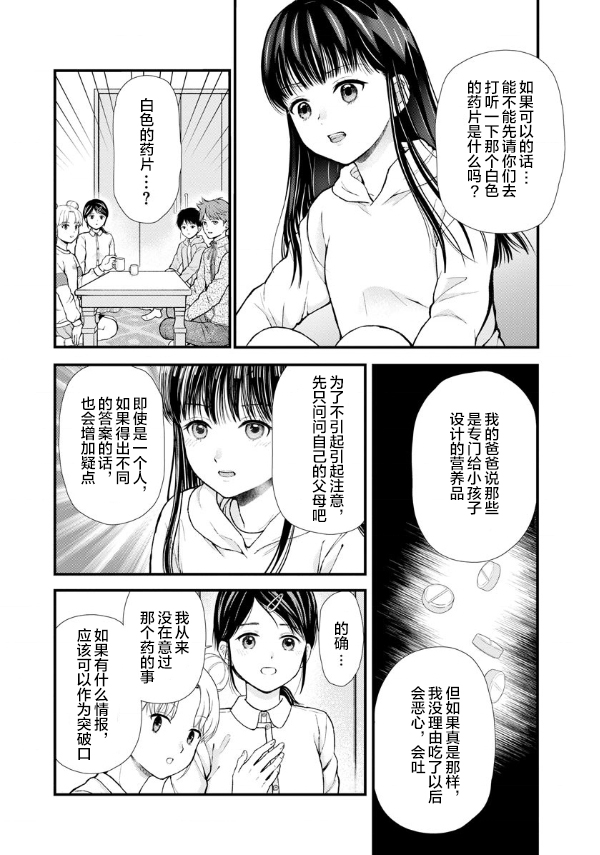 《细菌少女》漫画最新章节第6话免费下拉式在线观看章节第【6】张图片