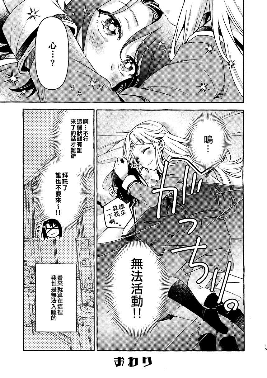 《晚安绵羊》漫画最新章节第1话免费下拉式在线观看章节第【17】张图片