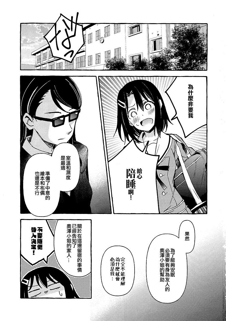 《晚安绵羊》漫画最新章节第1话免费下拉式在线观看章节第【3】张图片