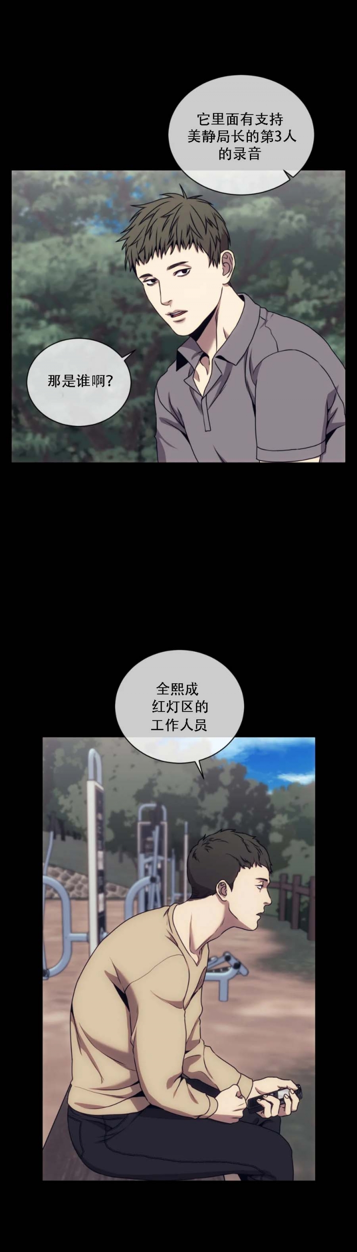 《器物的世界》漫画最新章节第47话免费下拉式在线观看章节第【2】张图片