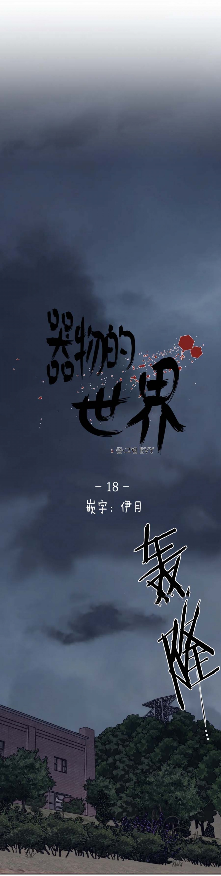 《器物的世界》漫画最新章节第41话免费下拉式在线观看章节第【1】张图片