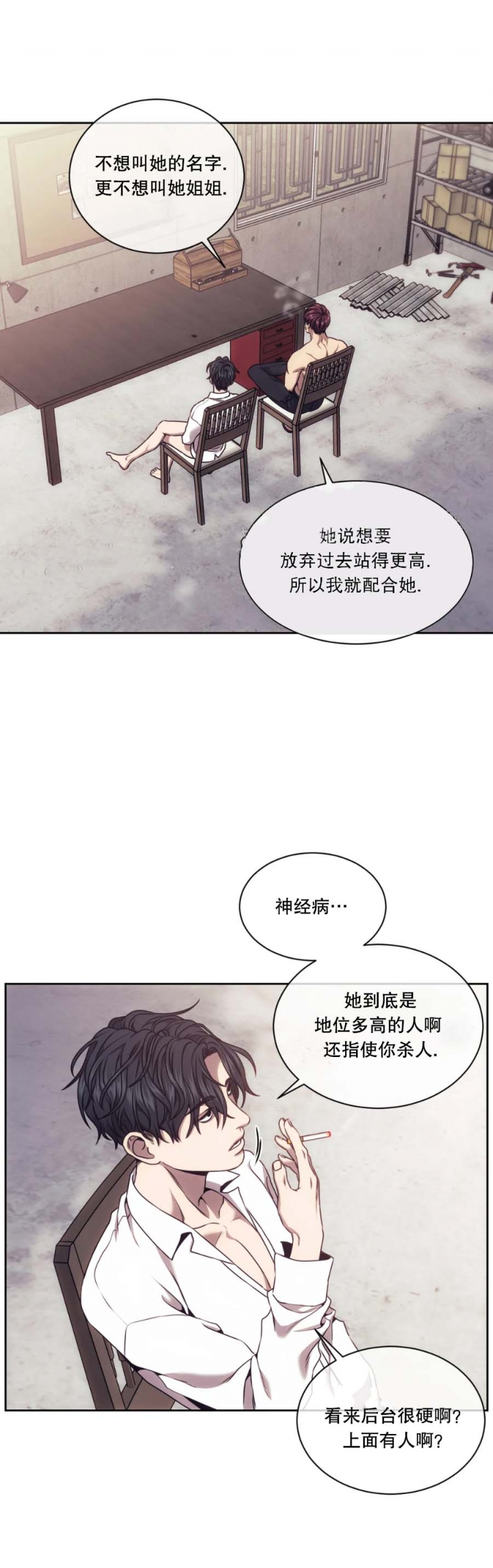 《器物的世界》漫画最新章节第51话免费下拉式在线观看章节第【5】张图片