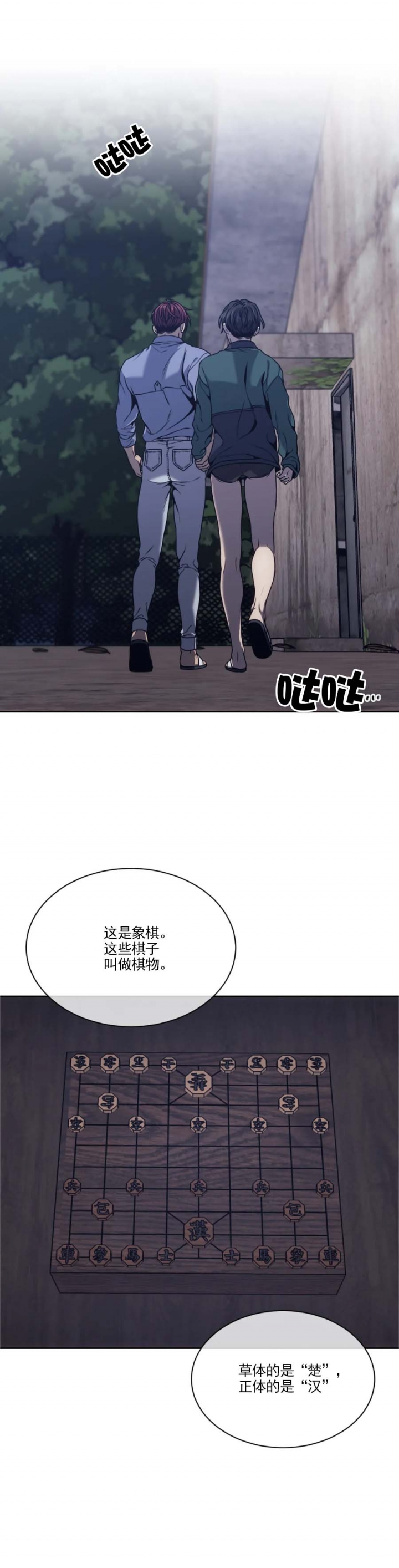 《器物的世界》漫画最新章节第31话免费下拉式在线观看章节第【4】张图片