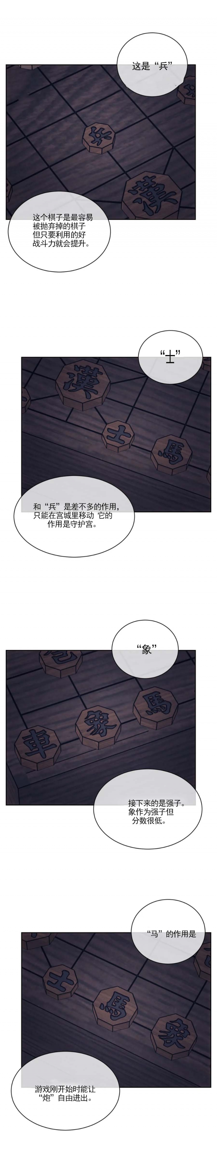 《器物的世界》漫画最新章节第31话免费下拉式在线观看章节第【5】张图片