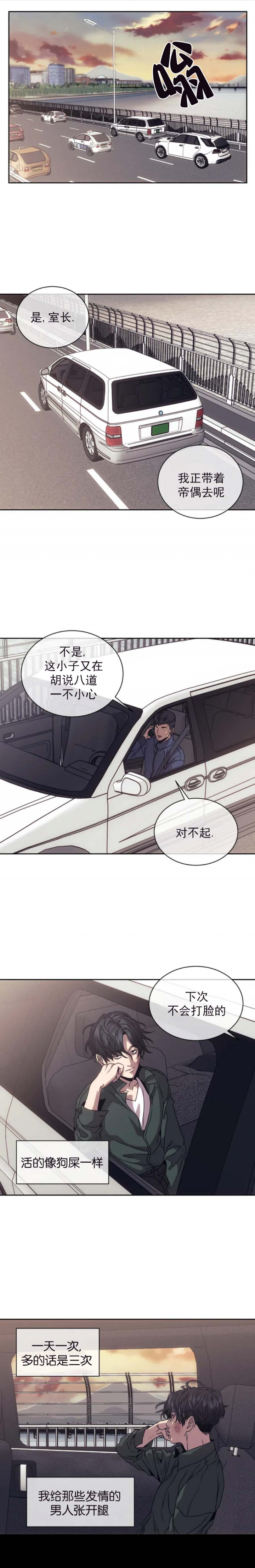 《器物的世界》漫画最新章节第3话免费下拉式在线观看章节第【2】张图片