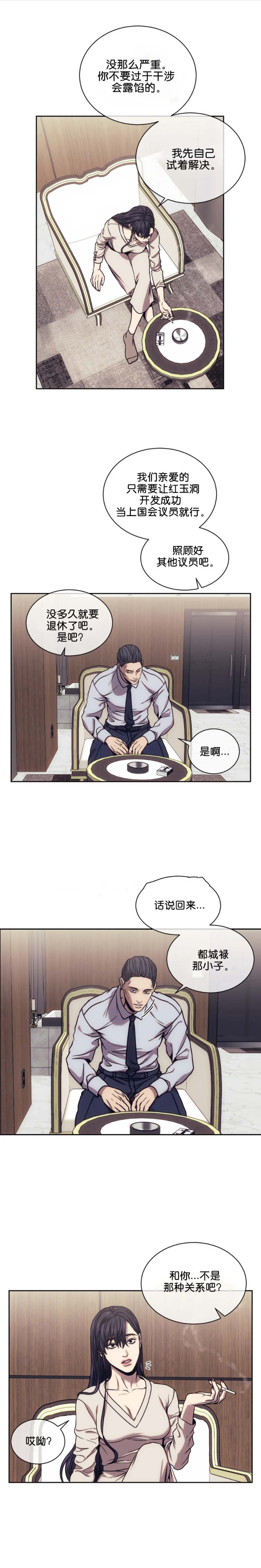 《器物的世界》漫画最新章节第28话免费下拉式在线观看章节第【4】张图片