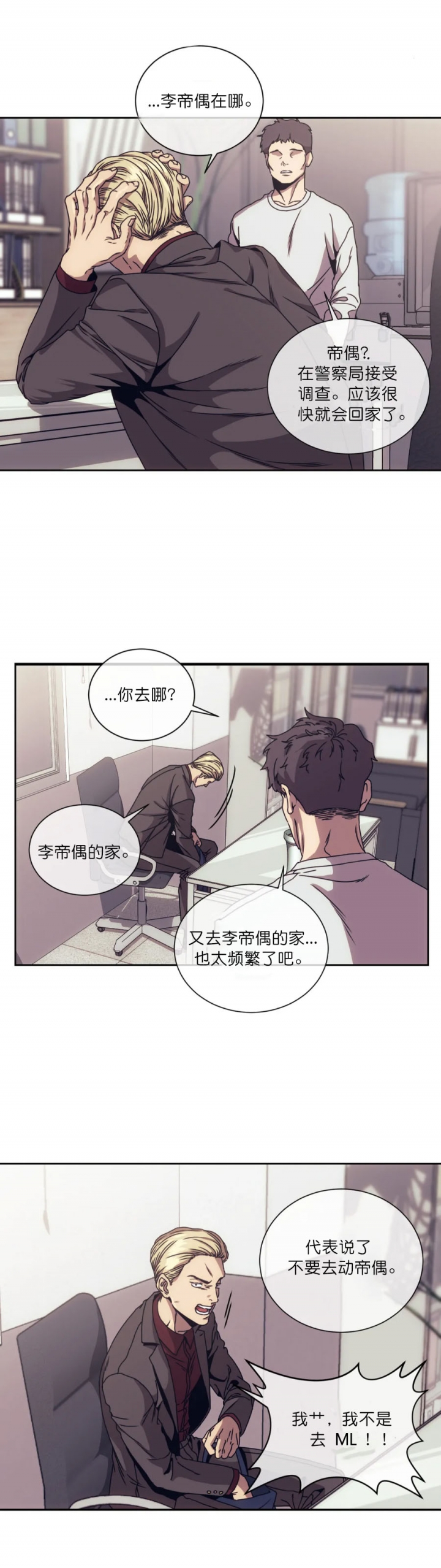 《器物的世界》漫画最新章节第5话免费下拉式在线观看章节第【3】张图片