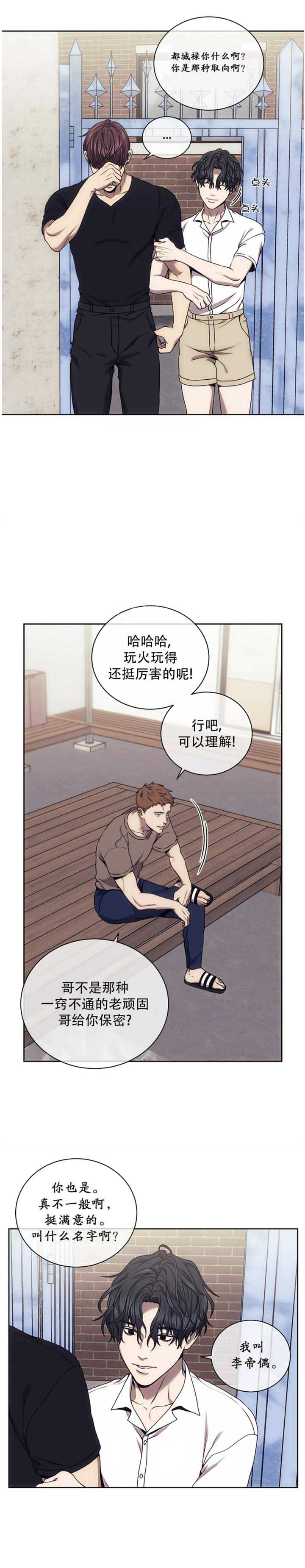 《器物的世界》漫画最新章节第64话免费下拉式在线观看章节第【2】张图片