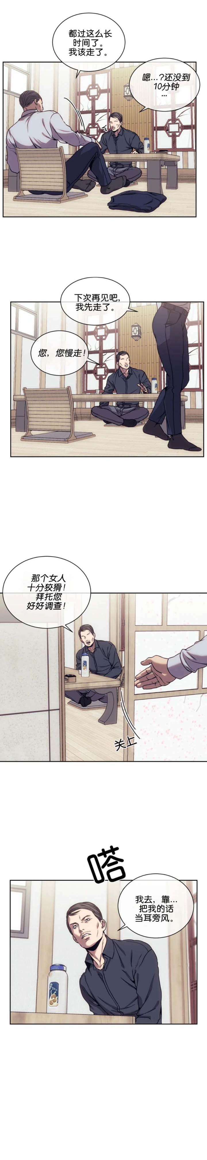 《器物的世界》漫画最新章节第27话免费下拉式在线观看章节第【6】张图片