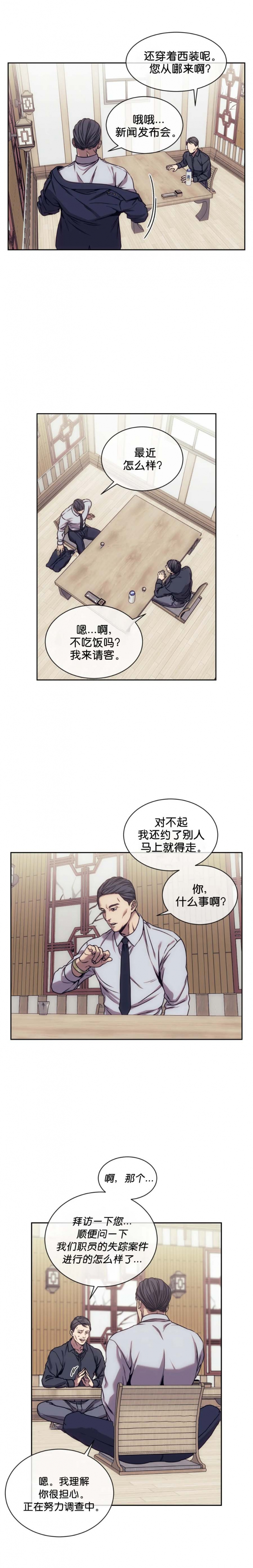 《器物的世界》漫画最新章节第27话免费下拉式在线观看章节第【2】张图片