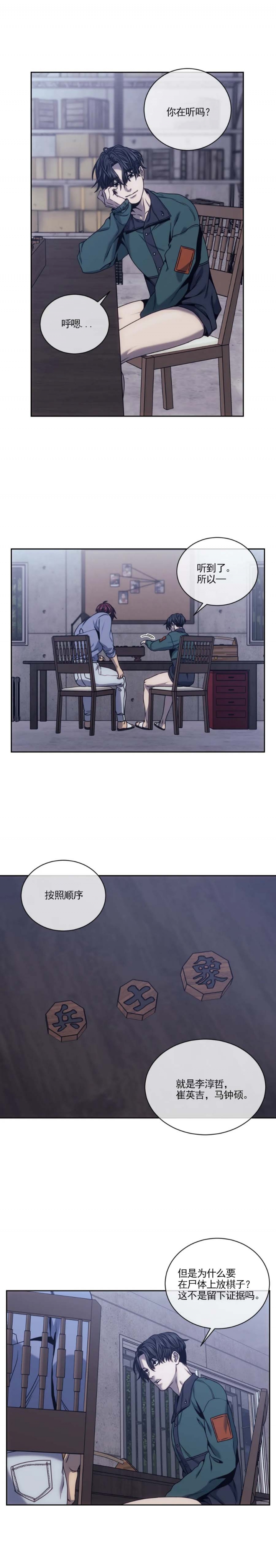 《器物的世界》漫画最新章节第31话免费下拉式在线观看章节第【7】张图片