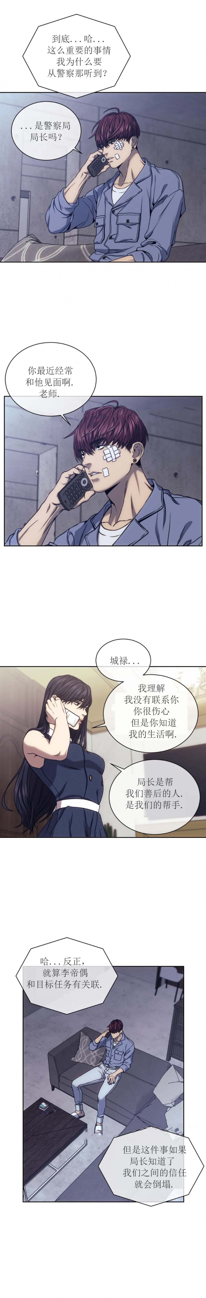 《器物的世界》漫画最新章节第29话免费下拉式在线观看章节第【4】张图片