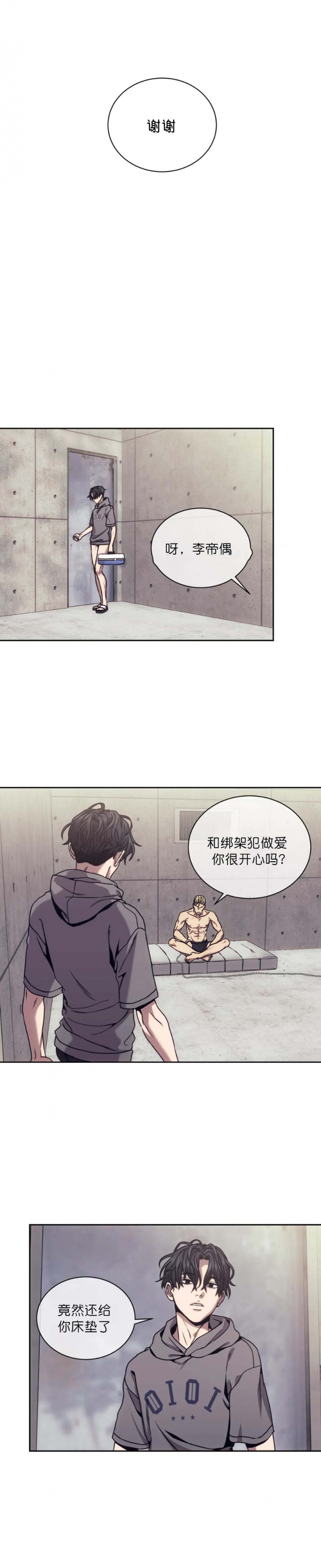 《器物的世界》漫画最新章节第24话免费下拉式在线观看章节第【6】张图片